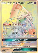 カプ・テテフGX HR 057/050