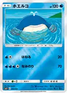 ホエルコ(キラ) - 015/049