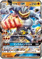 カイリキーGX RR 029/049