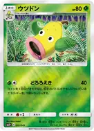 ウツドン(キラ) - 002/049