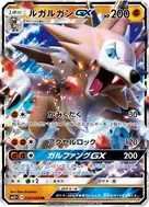 ルガルガンGX RR 034/049