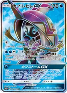 カプ・レヒレGX SR 052/049