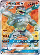 カイリキーGX SR 053/049