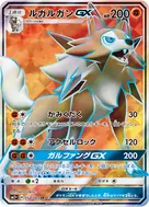 ルガルガンGX SR 054/049