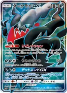 ダークライGX SR 055/049