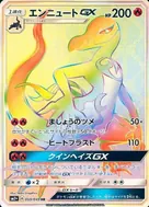 エンニュートGX HR 059/049