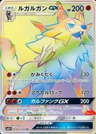 ルガルガンGX HR 062/049