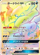 ダークライGX HR 063/049