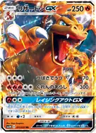 リザードンGX RR 011/051