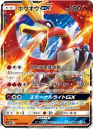ホウオウGX RR 012/051