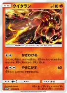 クイタラン C 015/051