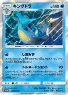 キングドラ R 018/051
