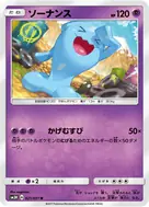 ソーナンス U 021/051