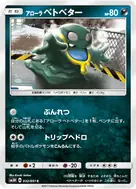 アローラベトベター C 032/051