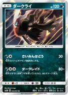 ダークライ R 034/051