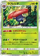 ラフレシア R 003/051