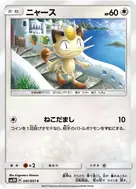 ニャース C 041/051