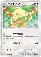 ペルシアン U 042/051