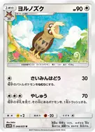ヨルノズク U 044/051