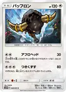 バッフロン C 045/051