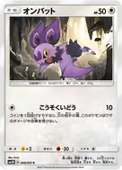 オンバット C 046/051