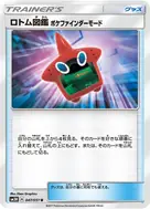 ロトム図鑑 ポケファインダーモード U 047/051