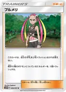 プルメリ U 050/051