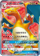 リザードンGX SR 052/051