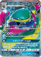 アローラベトベトンGX SR 054/051