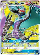 オンバーンGX SR 055/051