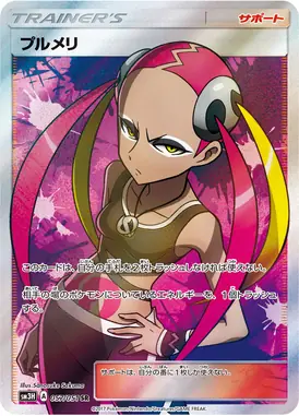 プルメリ SR 057/051
