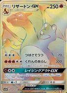 リザードンGX HR 058/051