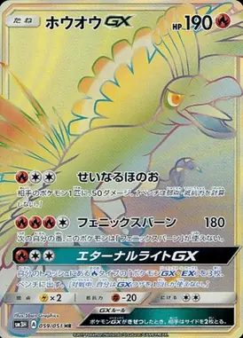 ホウオウGX HR 059/051