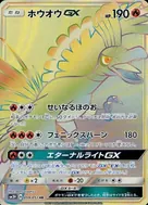 ホウオウGX HR 059/051