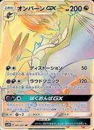オンバーンGX HR 061/051