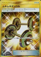 ムキムキダンベル UR 063/051