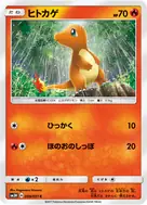 ヒトカゲ C 009/051
