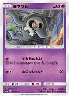 ヨマワル C 019/051