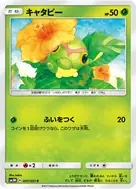 キャタピー C 001/051