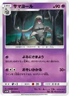 サマヨール C 020/051