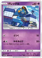 グレッグル C 022/051