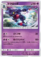 ドクロッグ U 023/051