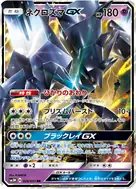ネクロズマGX RR 026/051