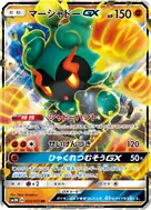 マーシャドーGX RR 033/051