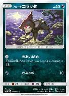 アローラコラッタ C 034/051