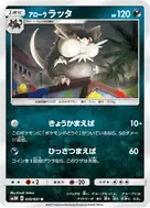 アローララッタ U 035/051