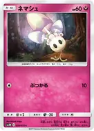 ネマシュ C 039/051