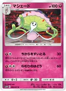 マシェード U 040/051