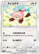 ヌイコグマ C 045/051
