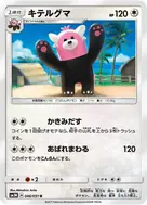 キテルグマ U 046/051